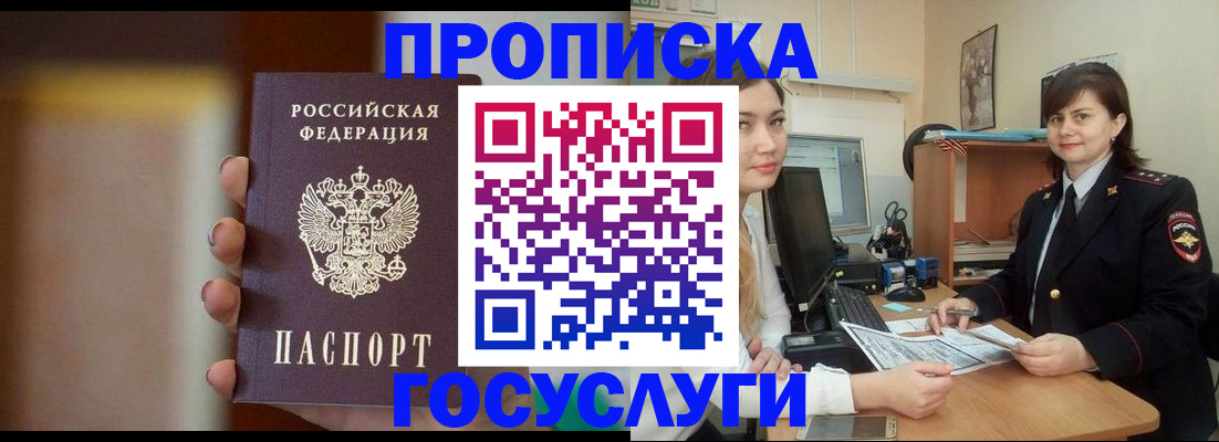 прописка для военкомата в Серове
