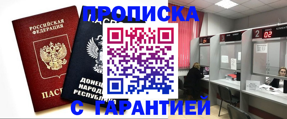 прописка в Серове